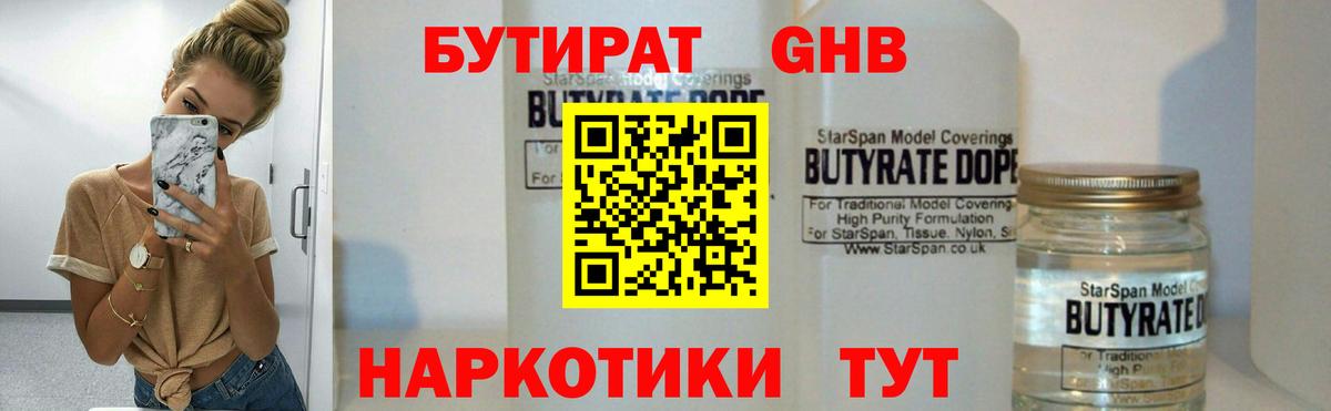 Бутират бутик  Вход с VPN  Усть-Илимск 