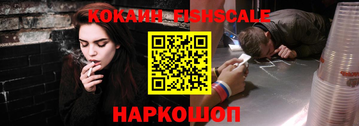 COCAIN Эквадор  COCAIN FishScale  Усть-Илимск  Вход с VPN 