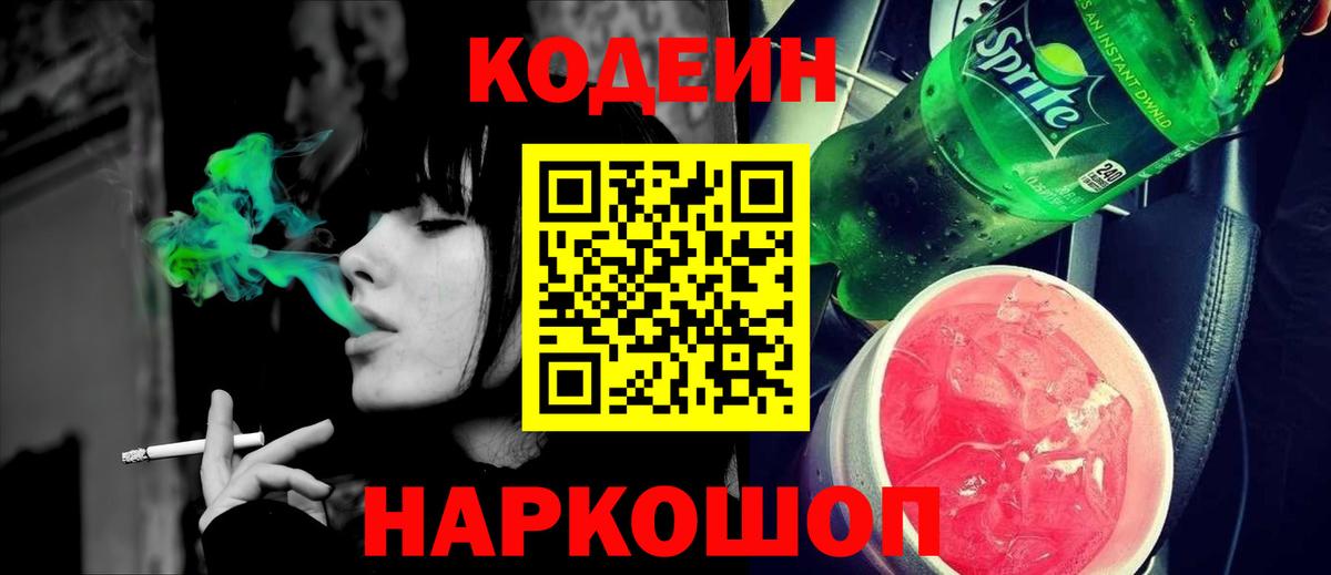 Кодеиновый сироп Lean напиток Lean (лин)  Вход с VPN  Усть-Илимск 