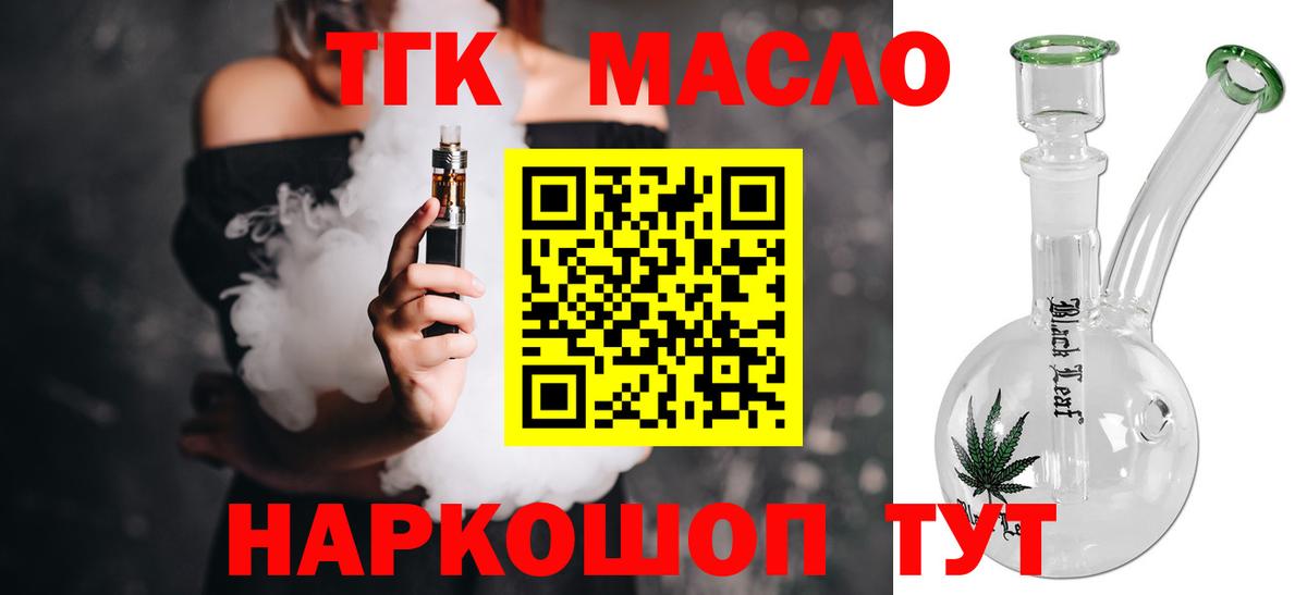 Усть-Илимск  Дистиллят ТГК гашишное масло  Вход с VPN  ТГК концентрат 
